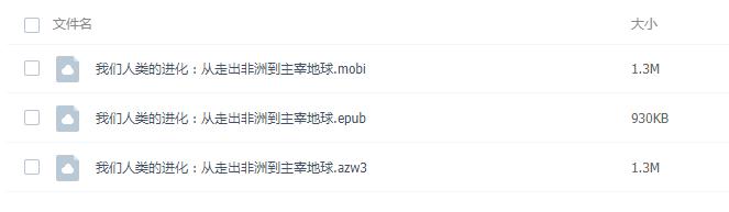 电子书《我们人类的进化》人类学书籍推荐