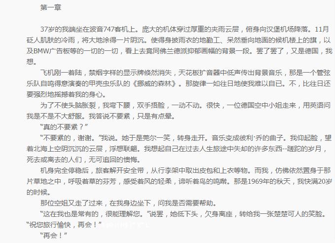 有声小说《挪威的森林》[村上春树]经典珍藏收听推荐