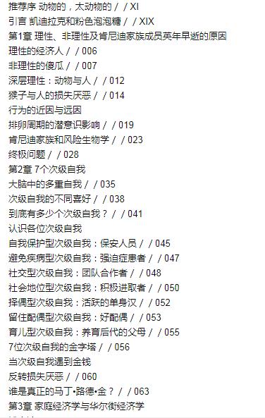 电子书《理性动物》