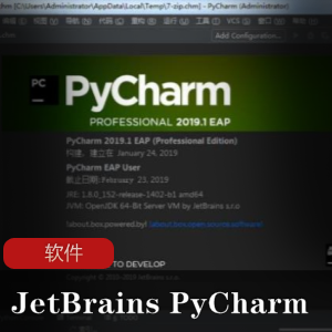 实用开发工具(JetBrains+PyCharm)IDE编辑器最新版推荐