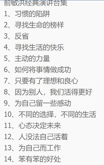 （俞敏洪）经典语录励志故事